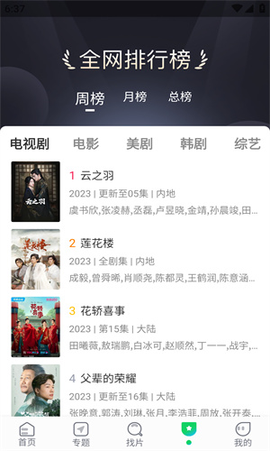 优选追剧安卓纯净版展示图2