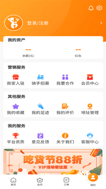 星橙送外卖展示图1