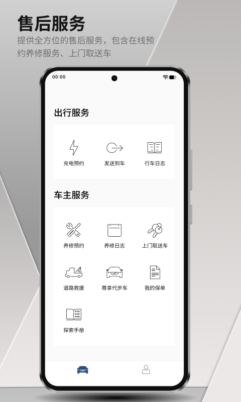 沃尔沃汽车app展示图2