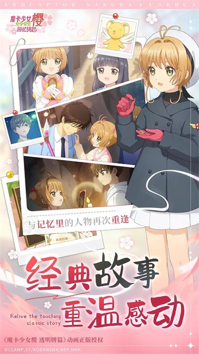魔卡少女樱回忆钥匙展示图4