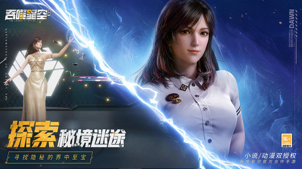 吞噬星空黎明内置作弊菜单版展示图3