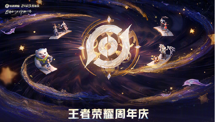 王者荣耀2023年8周年庆活动有哪些福利 2023年8周年庆活动内容一览