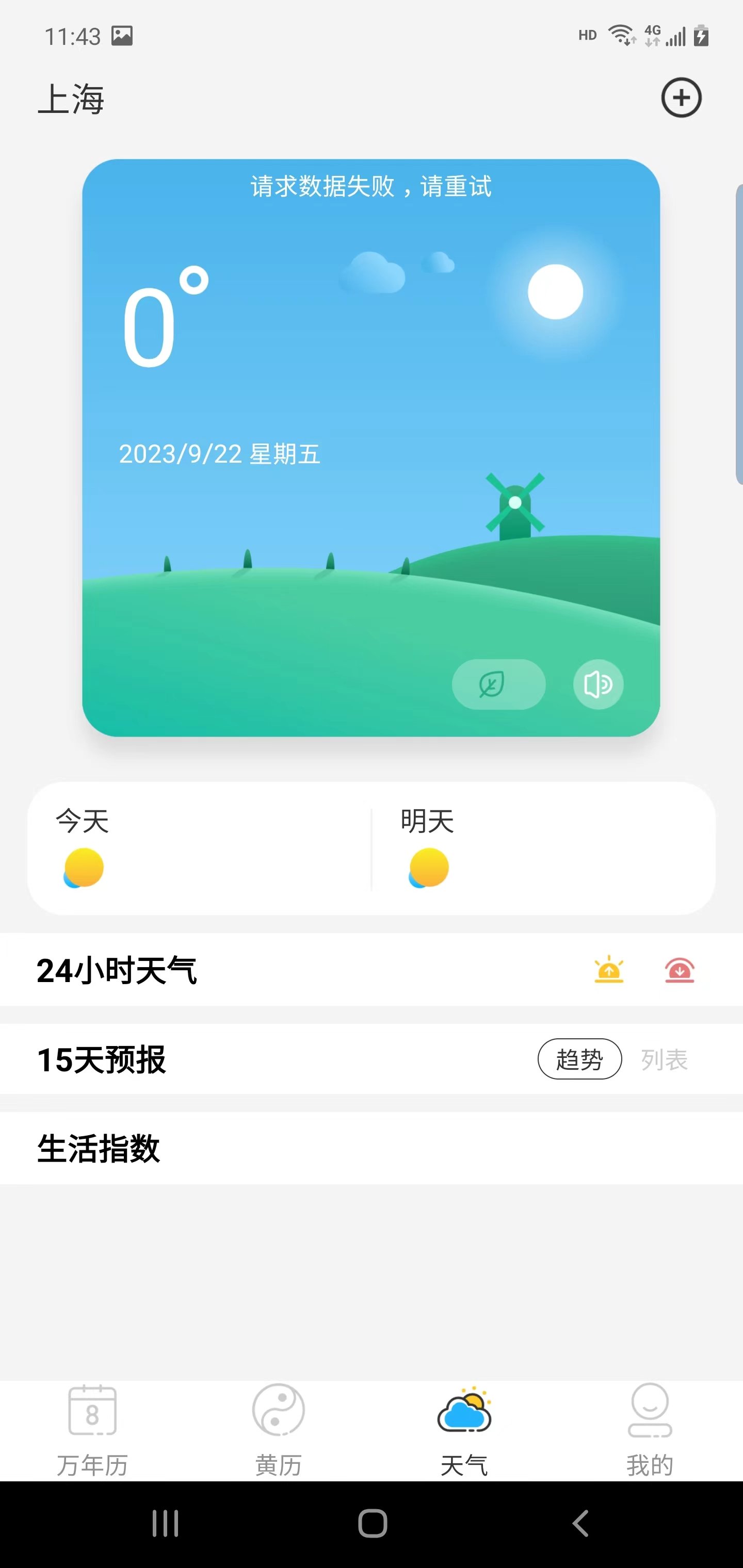 晶讯万年历展示图4