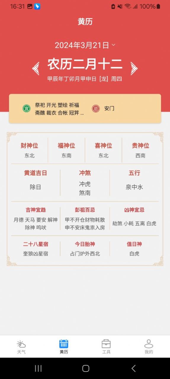 尚凯天气展示图3
