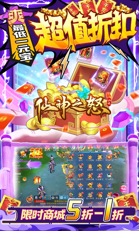 仙神之怒展示图1