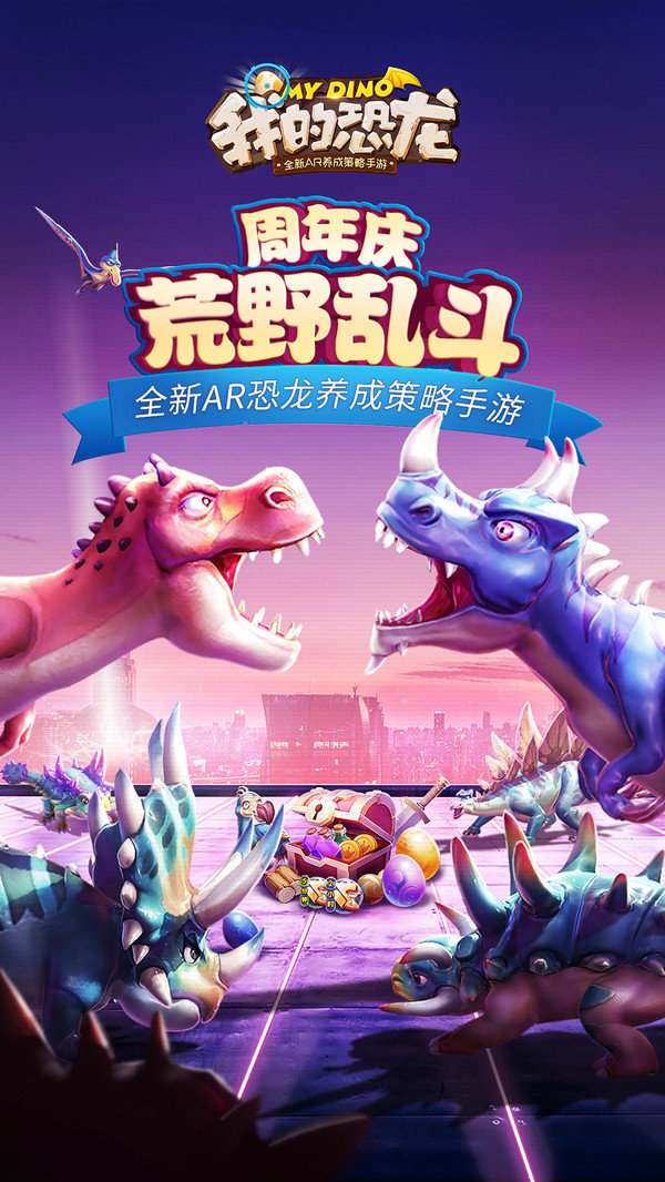 我的恐龙无限资源版展示图1