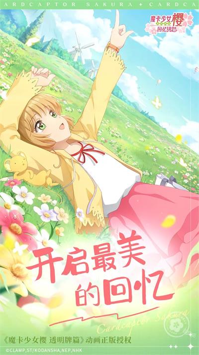 魔卡少女樱回忆钥匙展示图1