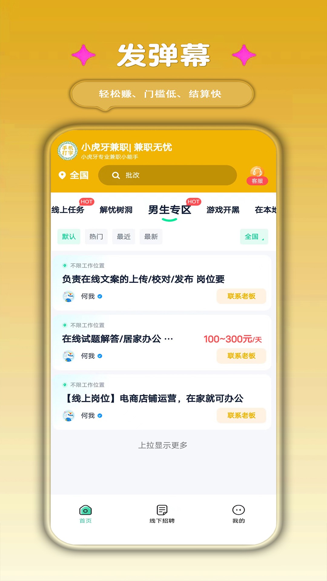 小虎牙兼职展示图1