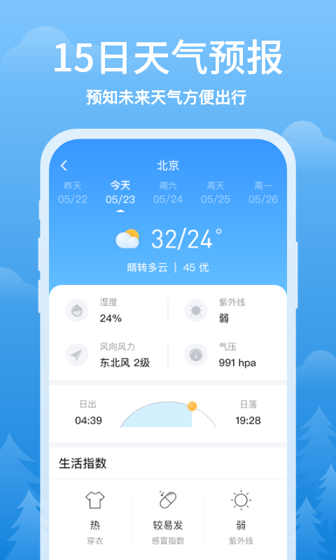 简单天气王展示图1
