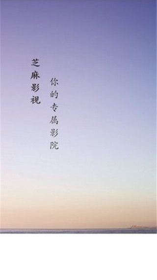 芝麻影视手机版展示图2