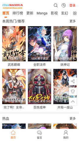 cola漫画正式版app展示图2