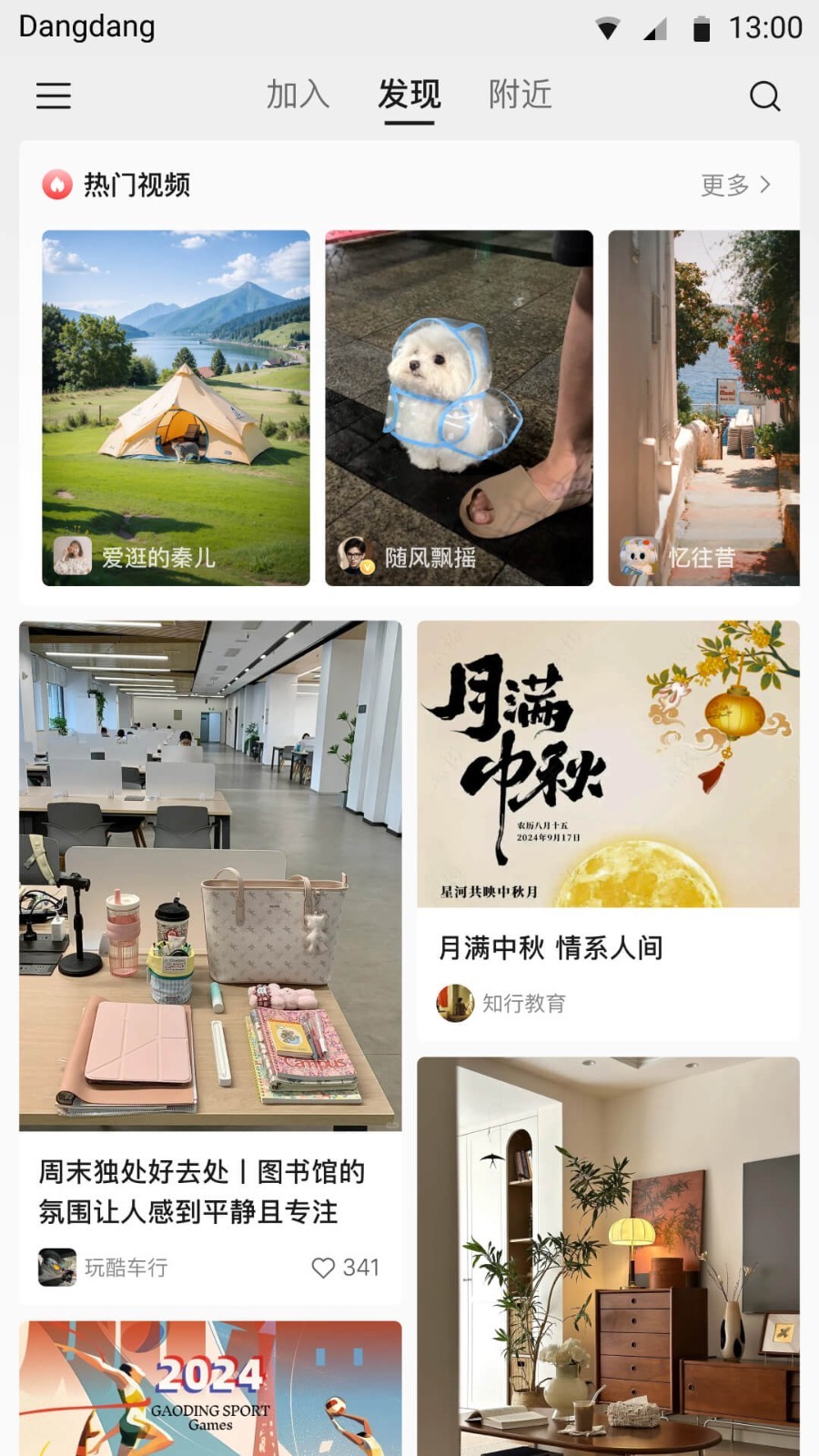 铛铛app展示图4