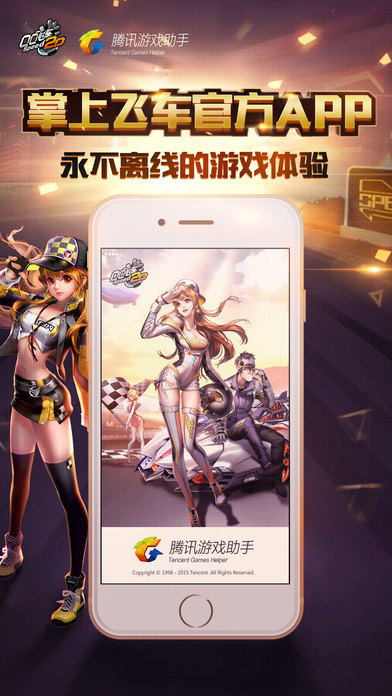 掌上飞车展示图1