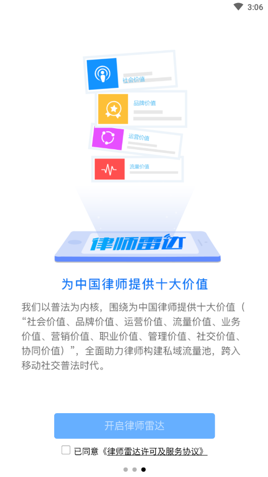 律师雷达展示图1