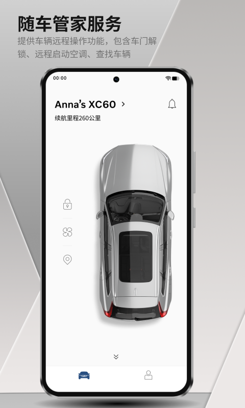 沃尔沃汽车app展示图3