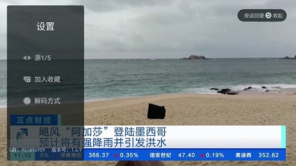 闪电超清直播TV版展示图1
