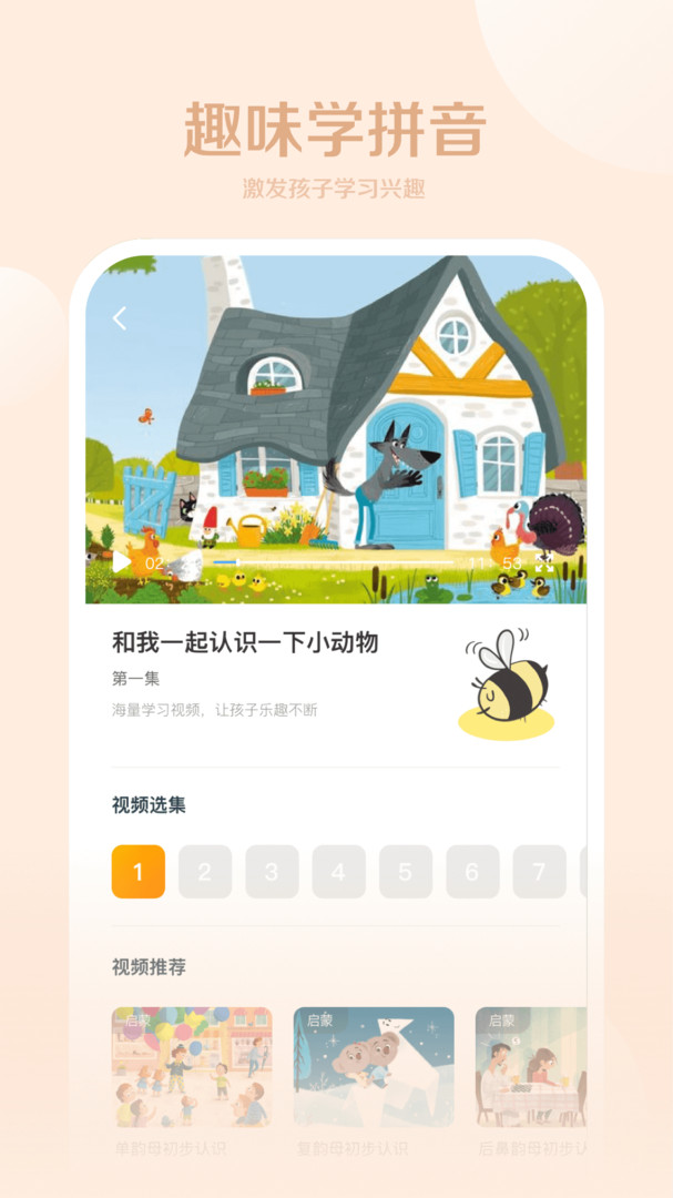 汉语拼音拼读学习展示图4