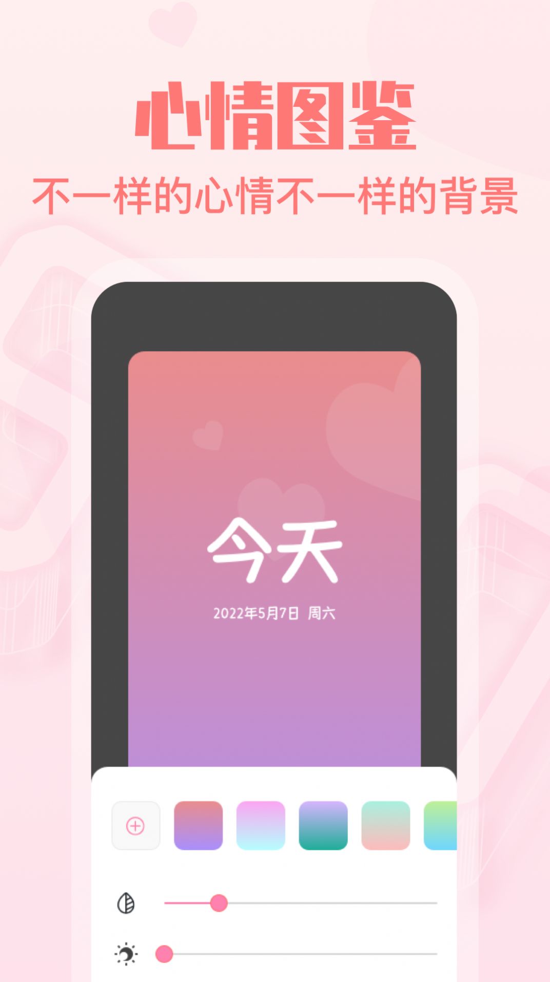暖心恋爱纪念日展示图1