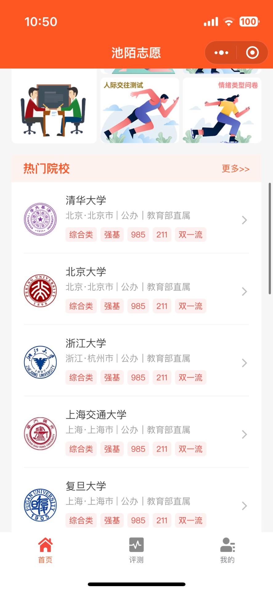 池陌志愿APP展示图5