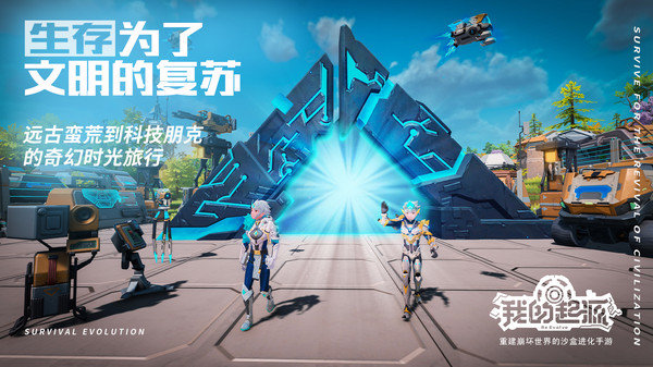 我的起源无限资源版展示图5
