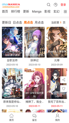 cola漫画正式版app展示图1