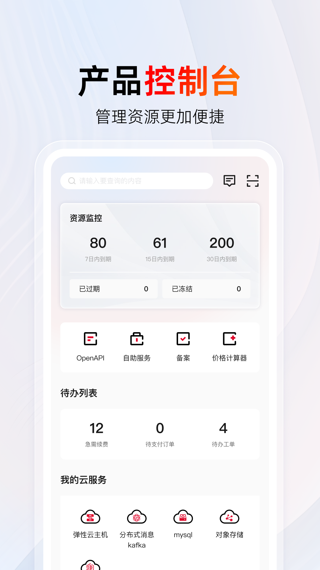 天翼云app展示图3