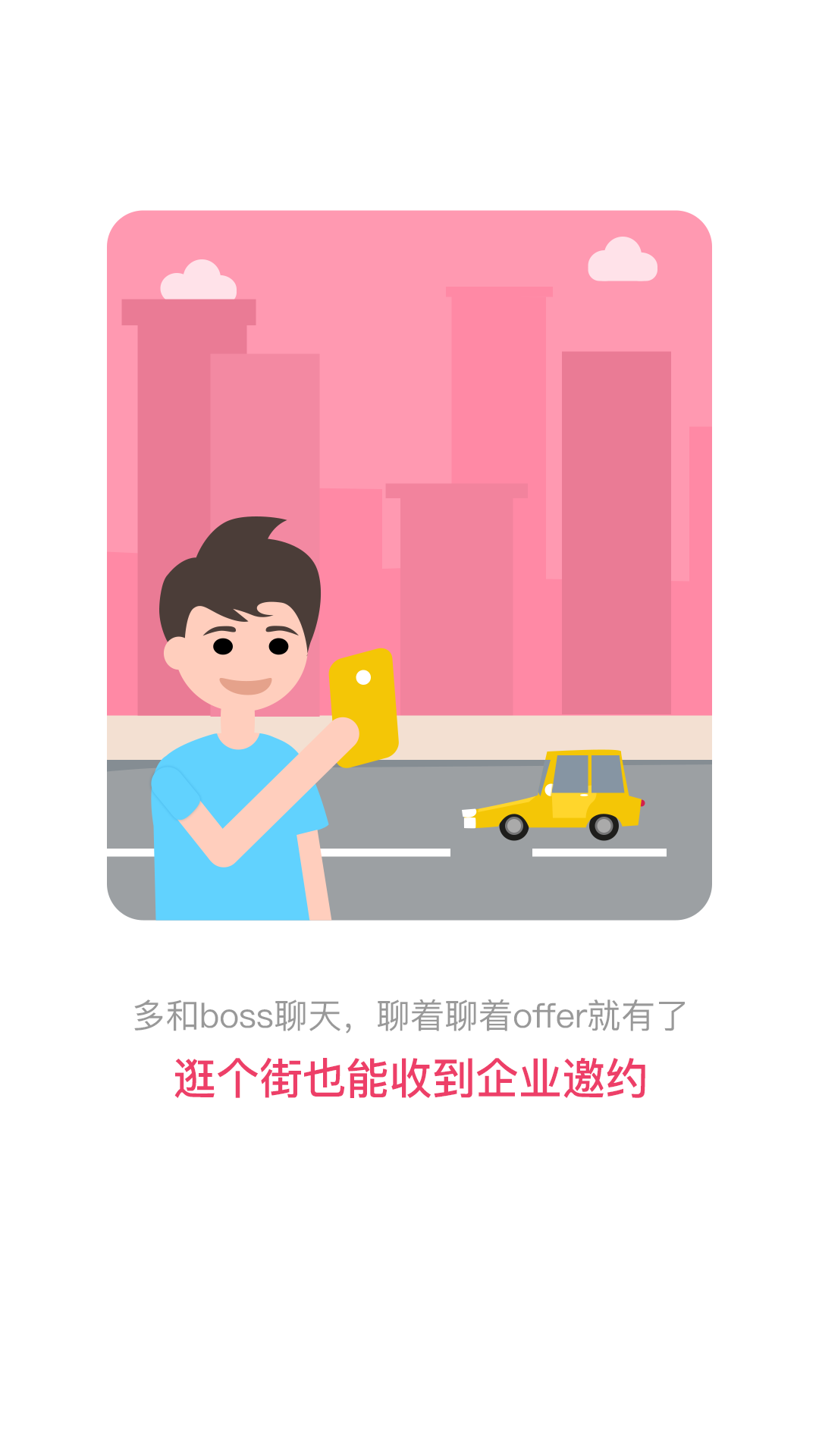 北京直聘展示图1
