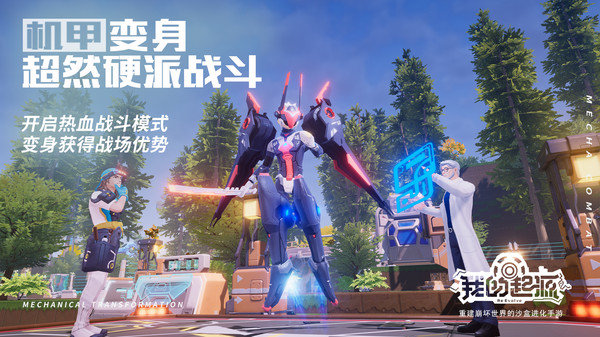 我的起源无限资源版展示图3