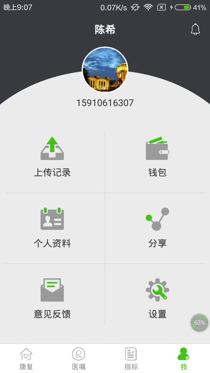 肾上线app展示图4