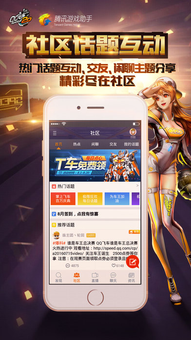 掌上飞车展示图3
