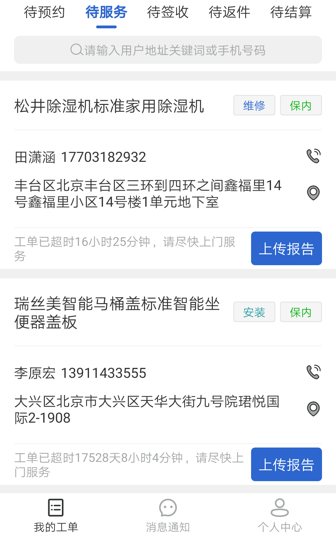 神州帮帮展示图1
