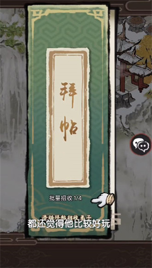 做个小神仙展示图3
