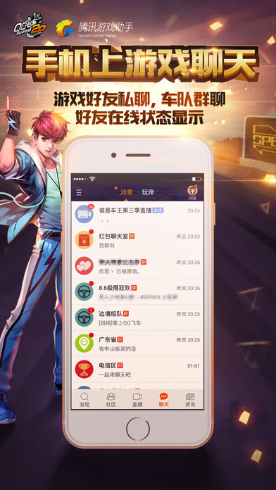掌上飞车展示图4
