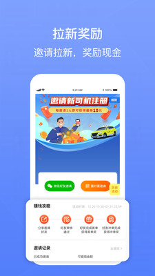62580网约版司机端展示图1