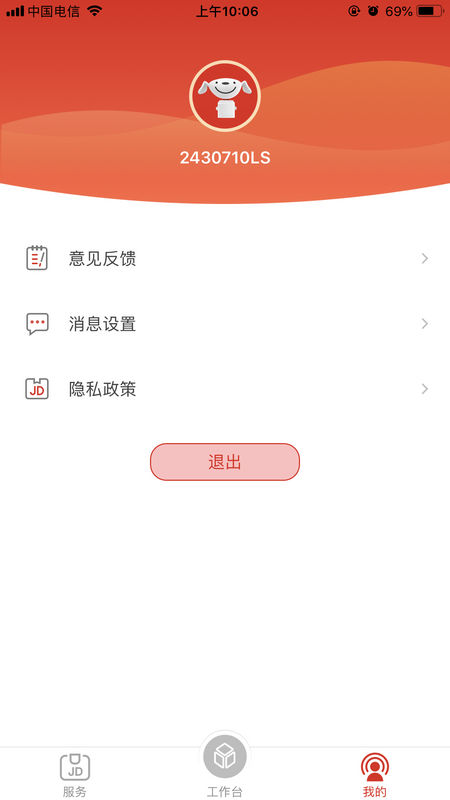 京管家展示图3