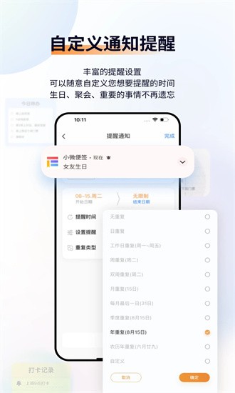 小微便签展示图1