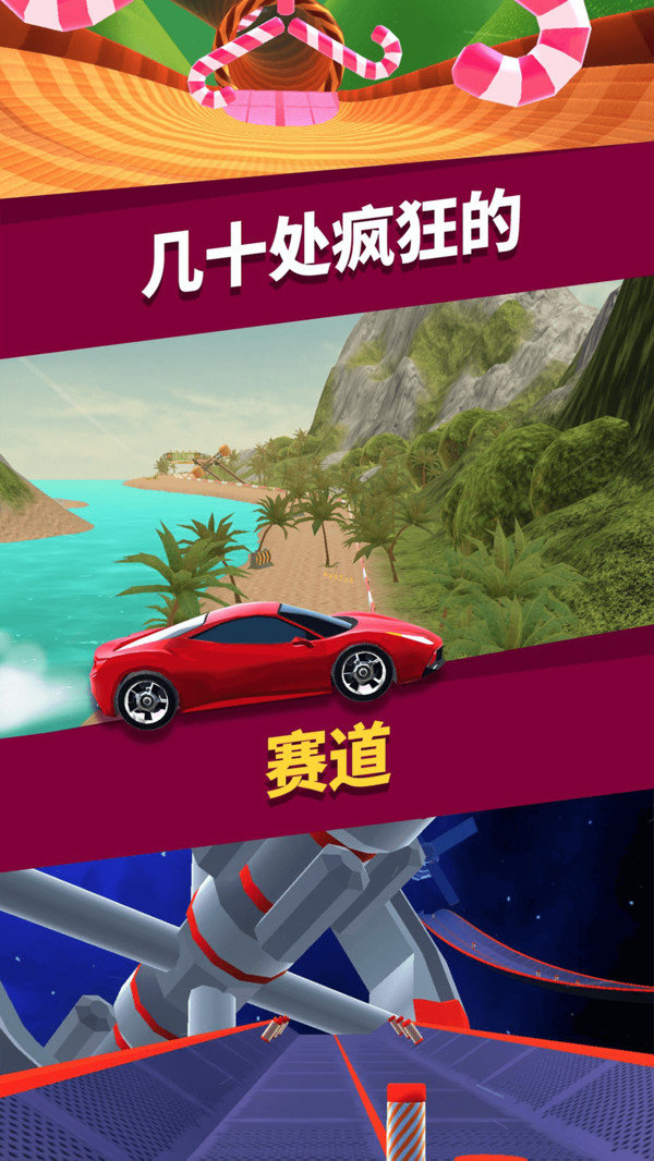 狂暴飞车安卓版展示图4