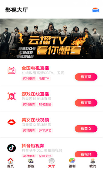 影视之家安卓版展示图4