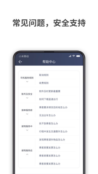 蓝道出行司机端展示图3
