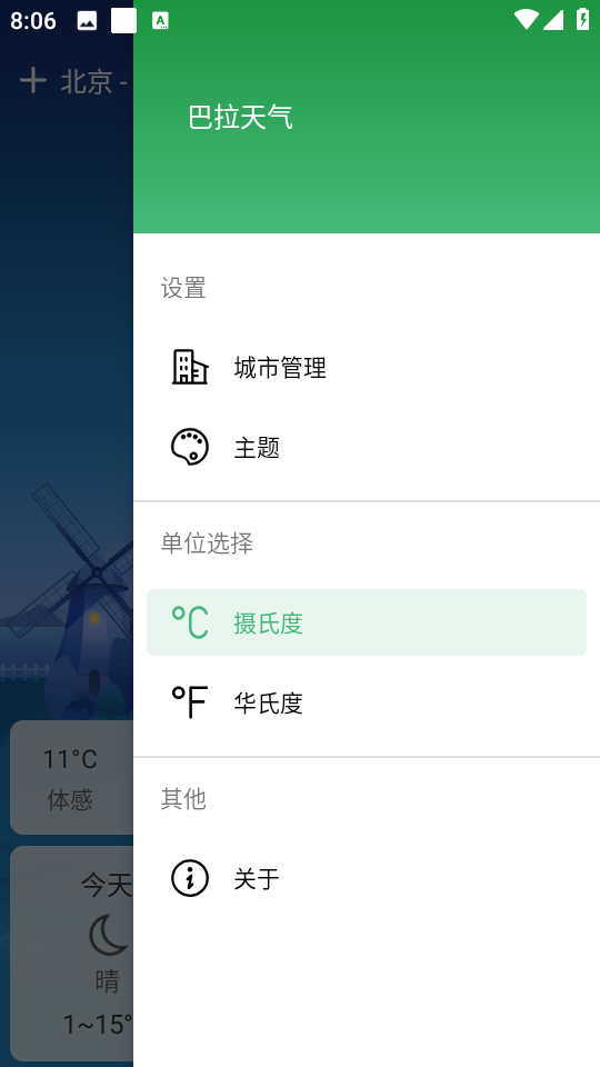 巴拉天气展示图4