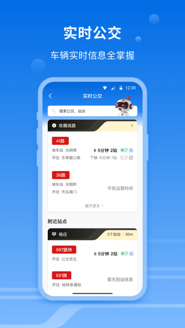 一路同行app软件展示图1