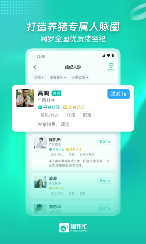 猪邦忙app展示图4