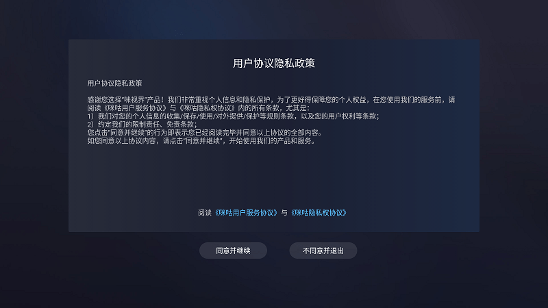 咪视界TV手机版展示图1