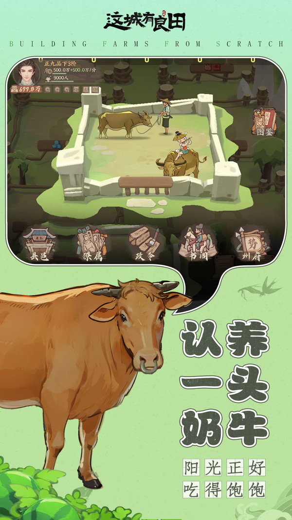 这城有良田展示图2
