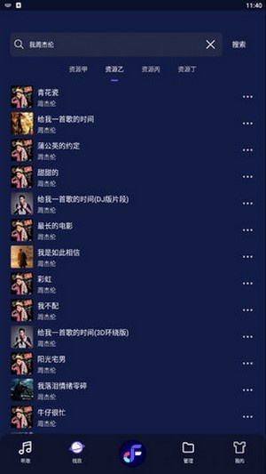 飞翔音乐app2024最新版展示图2
