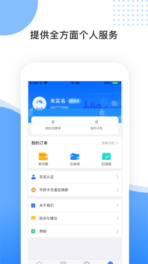 舟山智慧民生展示图2