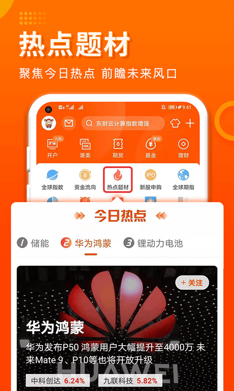 东方财富证券app展示图3