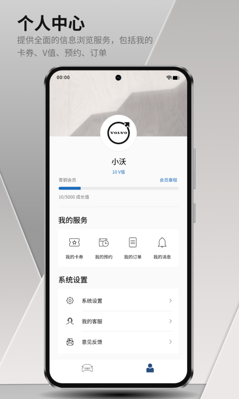 沃尔沃汽车app展示图4