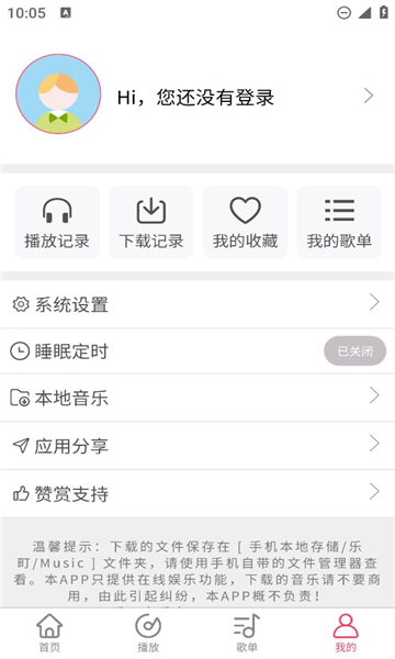 乐町音乐盒app2024最新版展示图2