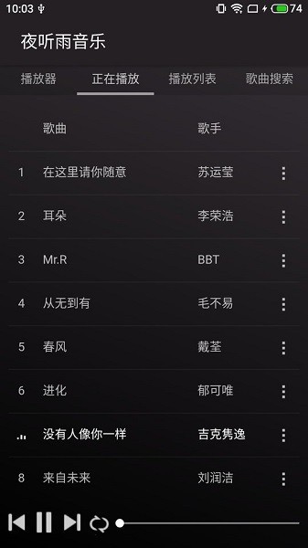 夜听雨音乐app手机版展示图1